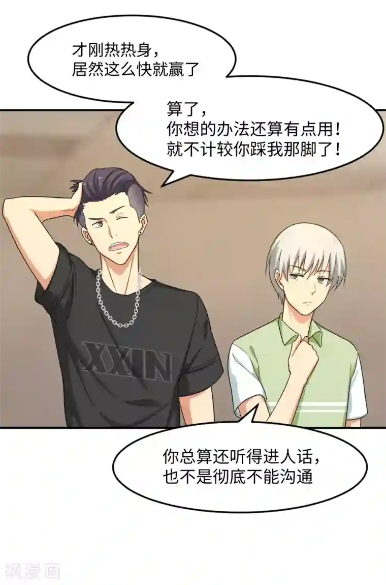 五万一千次旋转第29话 鸡飞狗跳