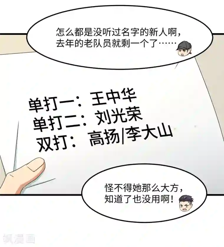 五万一千次旋转第31话 绑上贼车