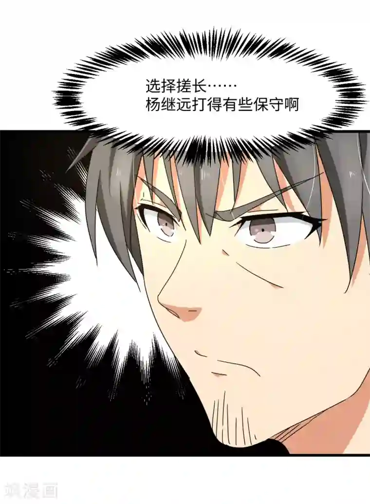 五万一千次旋转第32话 波尔附体！欧洲之光？