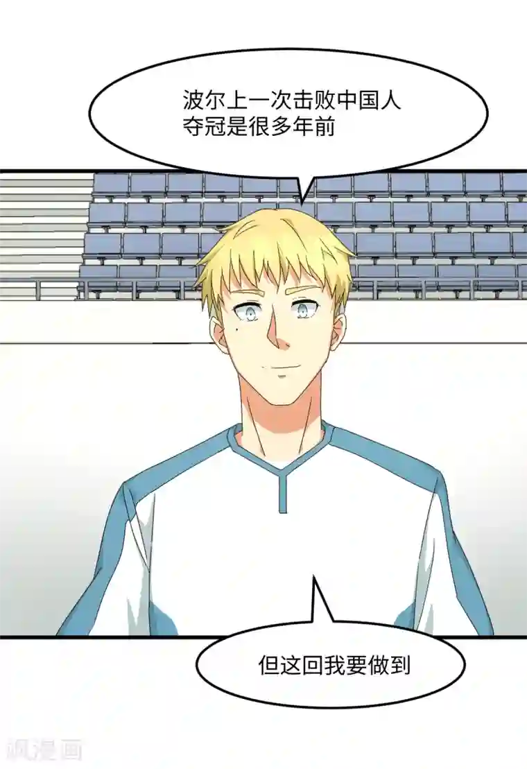 五万一千次旋转第32话 波尔附体！欧洲之光？