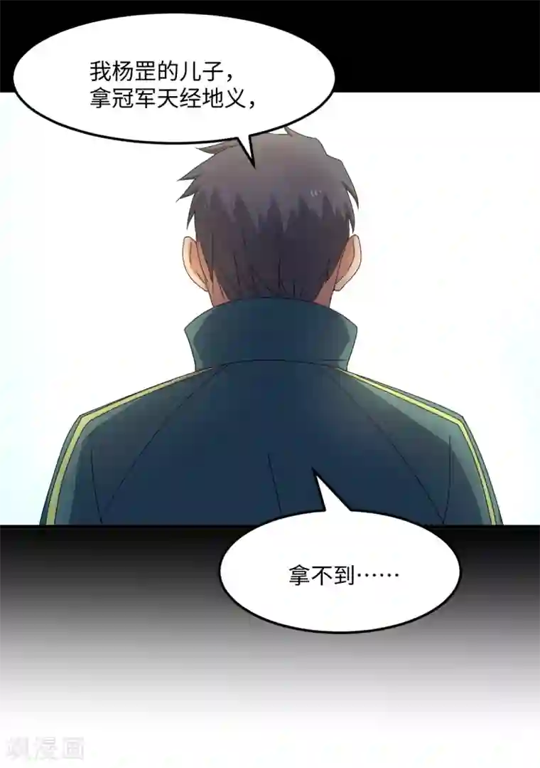 五万一千次旋转第33话 杨继远的梦魇