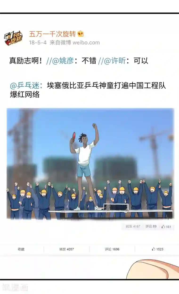 五万一千次旋转第34话 挑战14亿人