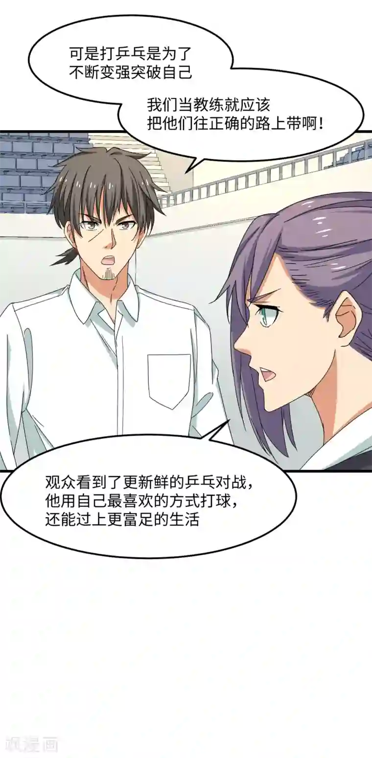 五万一千次旋转第36话 变强还是变红