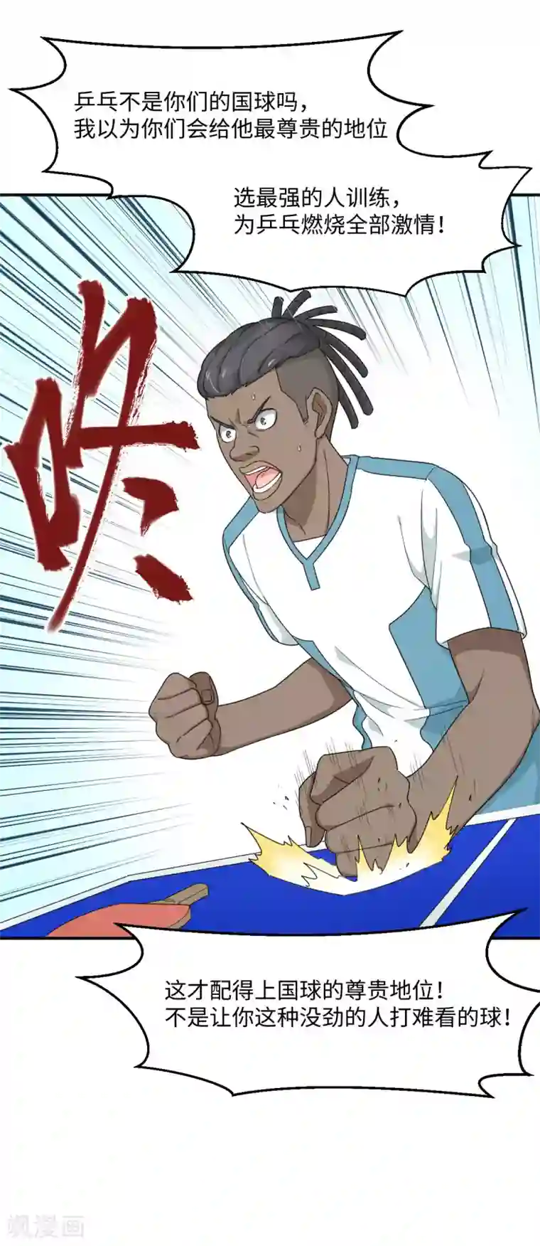 五万一千次旋转第37话 国球，平平无奇而已