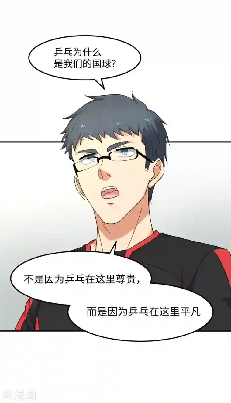 五万一千次旋转第37话 国球，平平无奇而已