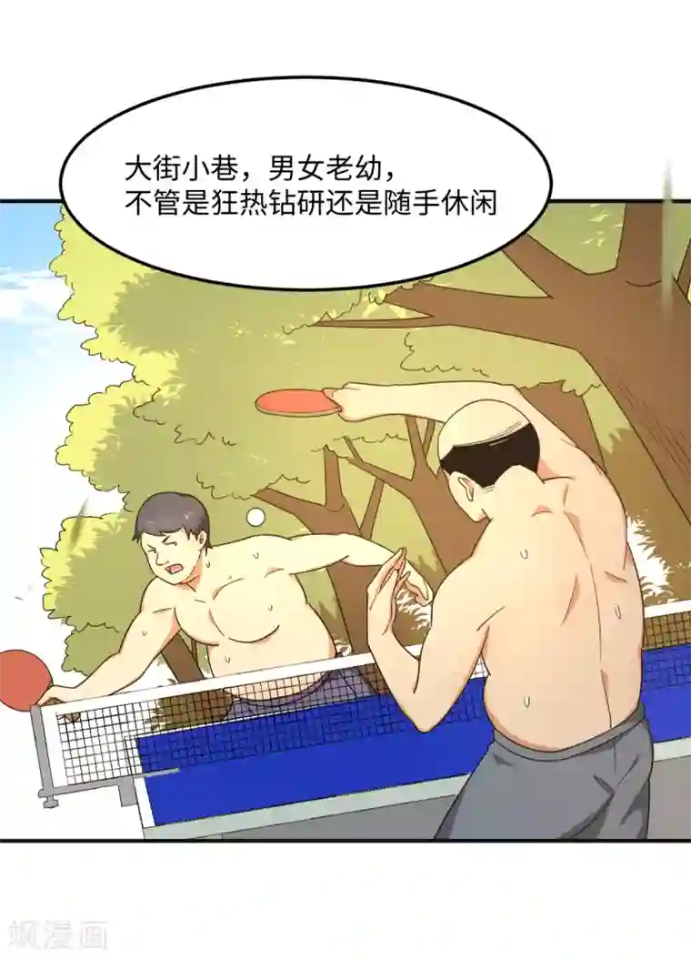 五万一千次旋转第37话 国球，平平无奇而已