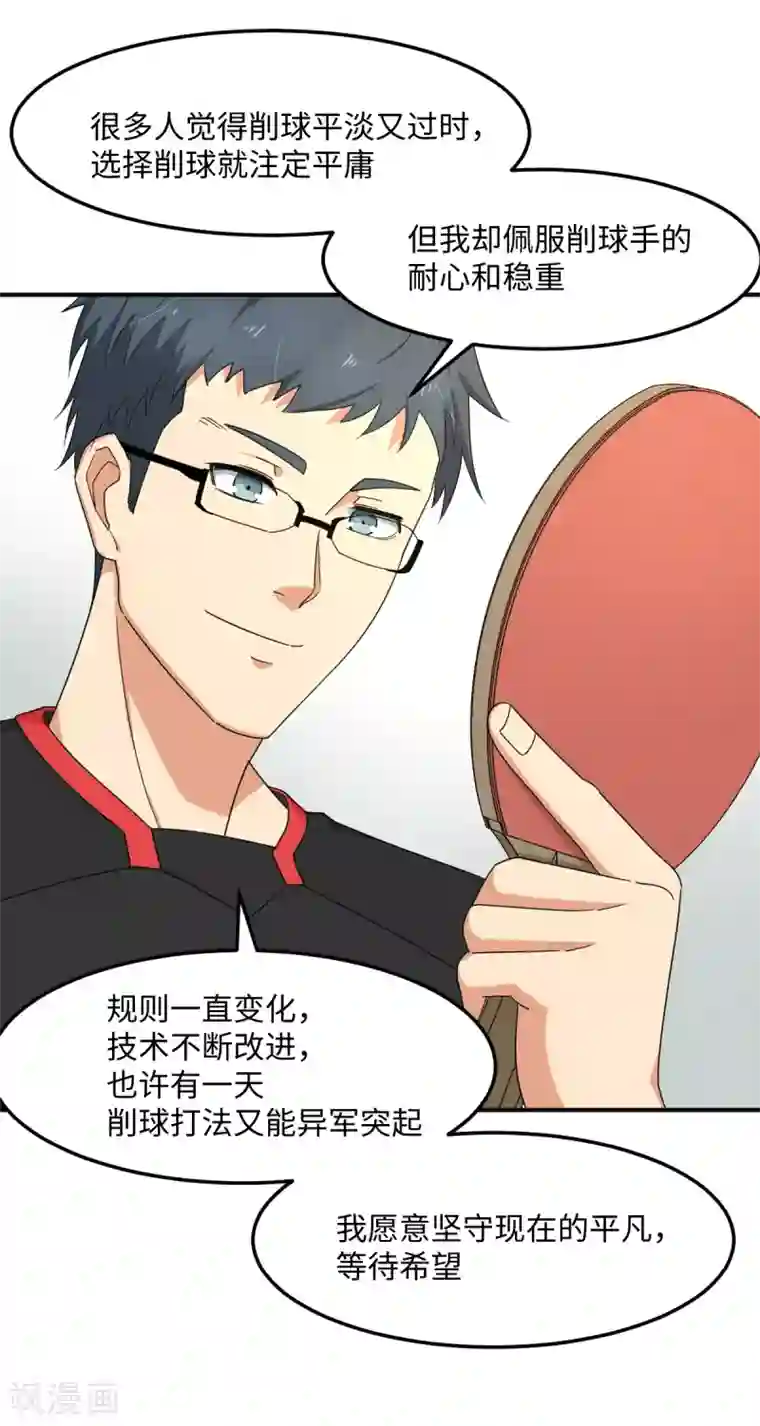 五万一千次旋转第37话 国球，平平无奇而已