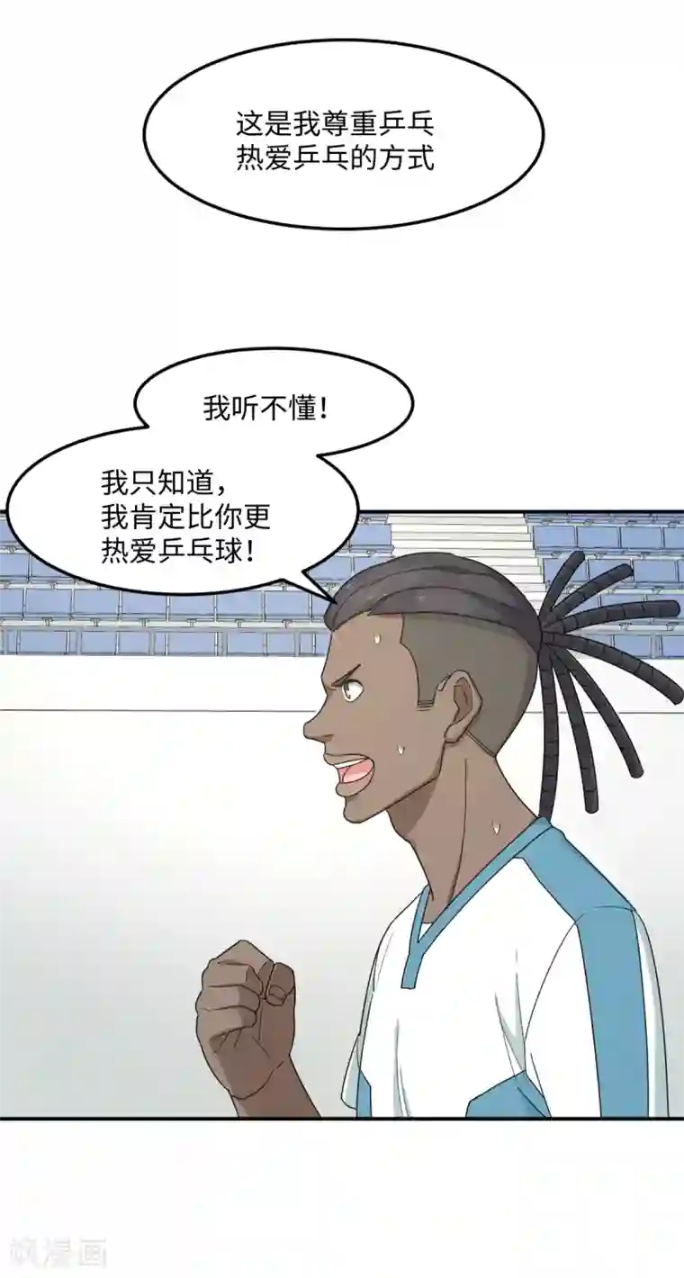 五万一千次旋转第37话 国球，平平无奇而已