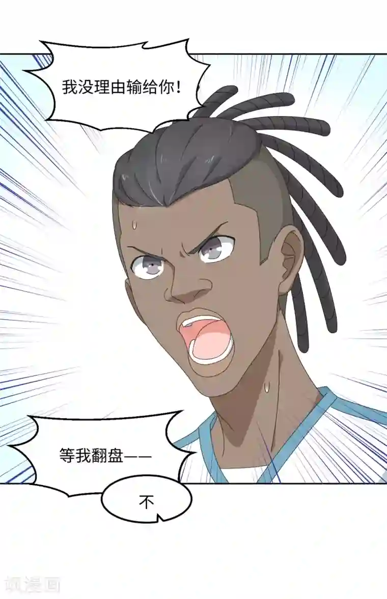 五万一千次旋转第37话 国球，平平无奇而已