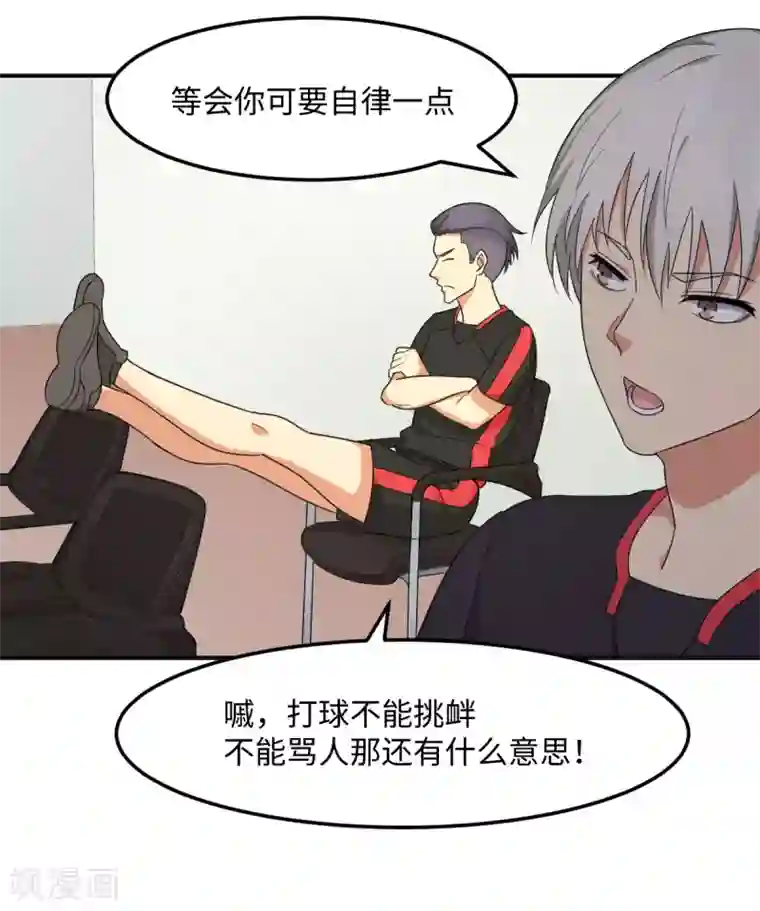 五万一千次旋转第37话 国球，平平无奇而已