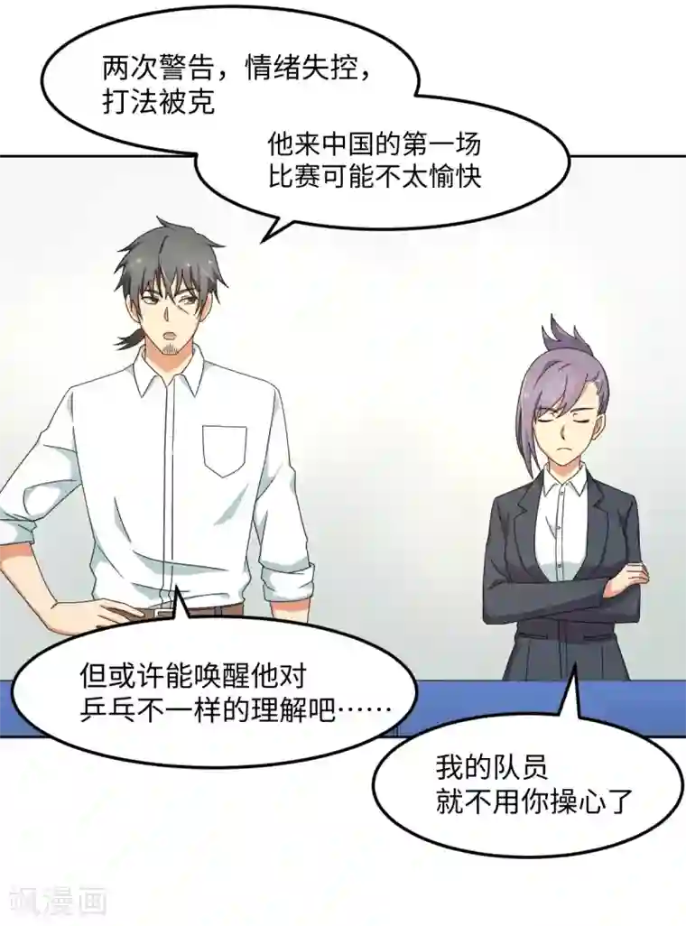 五万一千次旋转第37话 国球，平平无奇而已