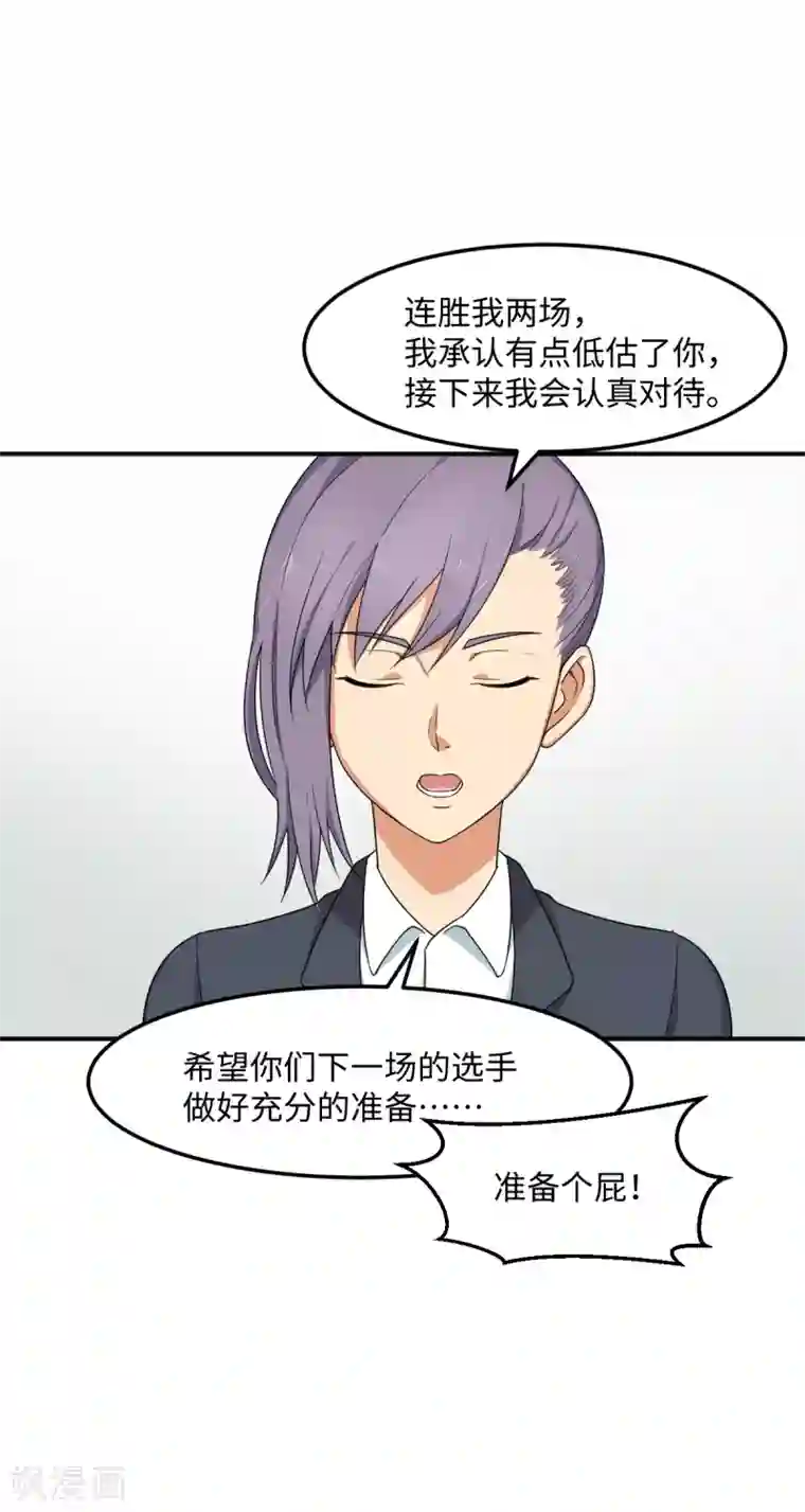 五万一千次旋转第37话 国球，平平无奇而已