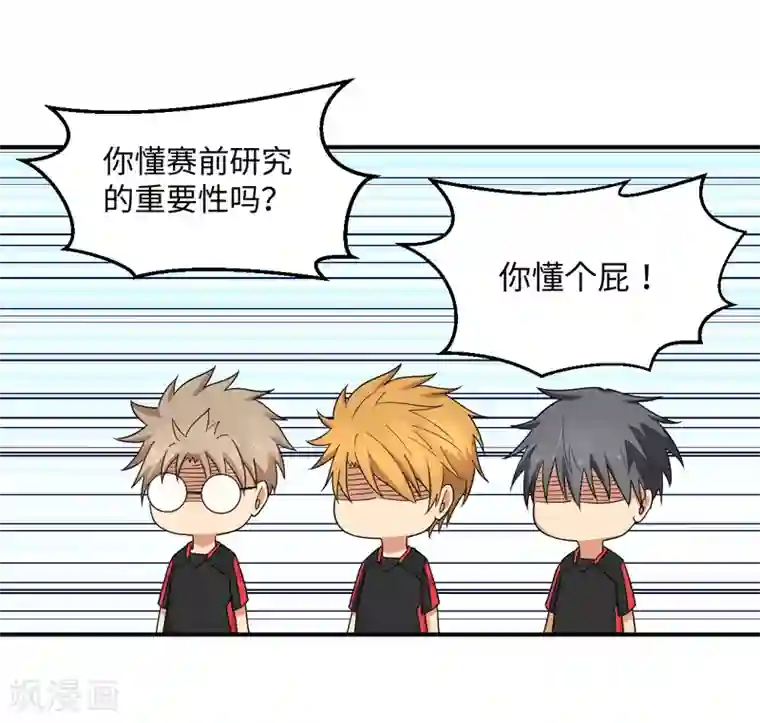 五万一千次旋转第37话 国球，平平无奇而已