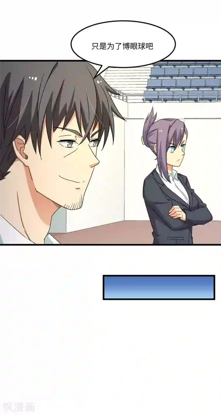 五万一千次旋转第38话 你没脑子我借你