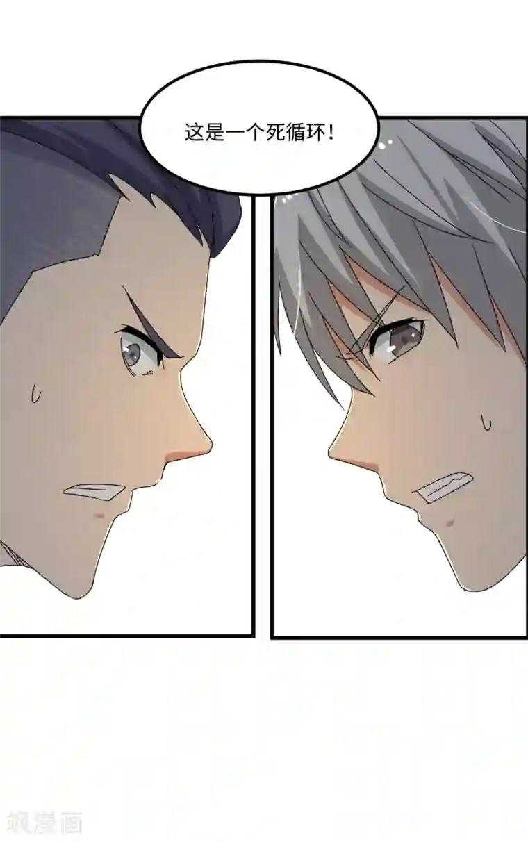 五万一千次旋转第39话 透视未来的魔眼