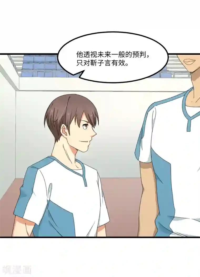 五万一千次旋转第39话 透视未来的魔眼
