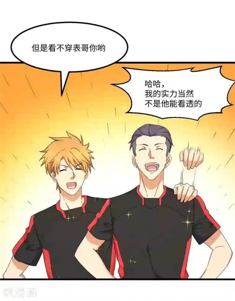 五万一千次旋转第39话 透视未来的魔眼