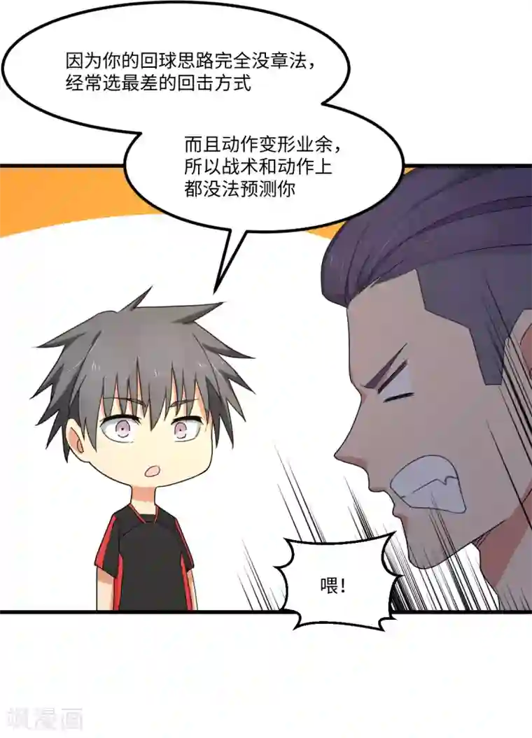 五万一千次旋转第39话 透视未来的魔眼