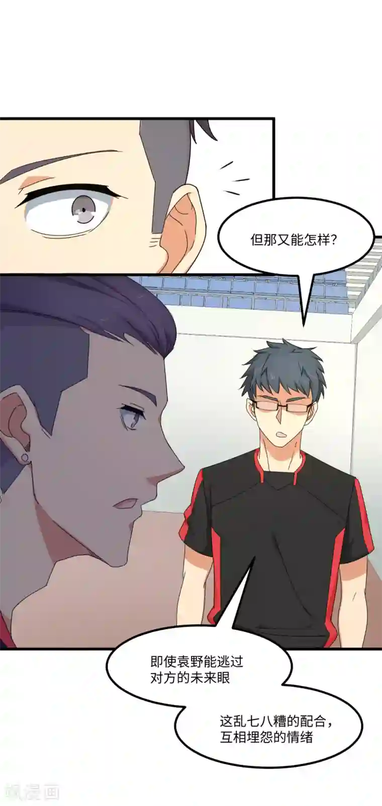 五万一千次旋转第39话 透视未来的魔眼