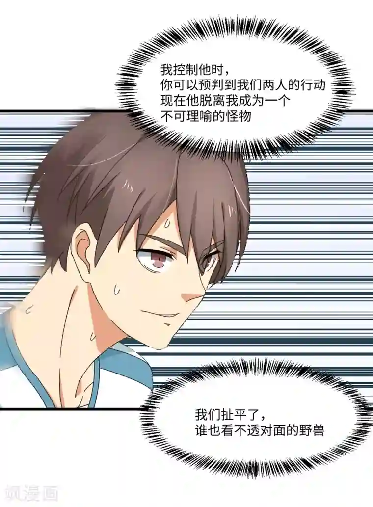 五万一千次旋转第41话 智商无用，无脑对决