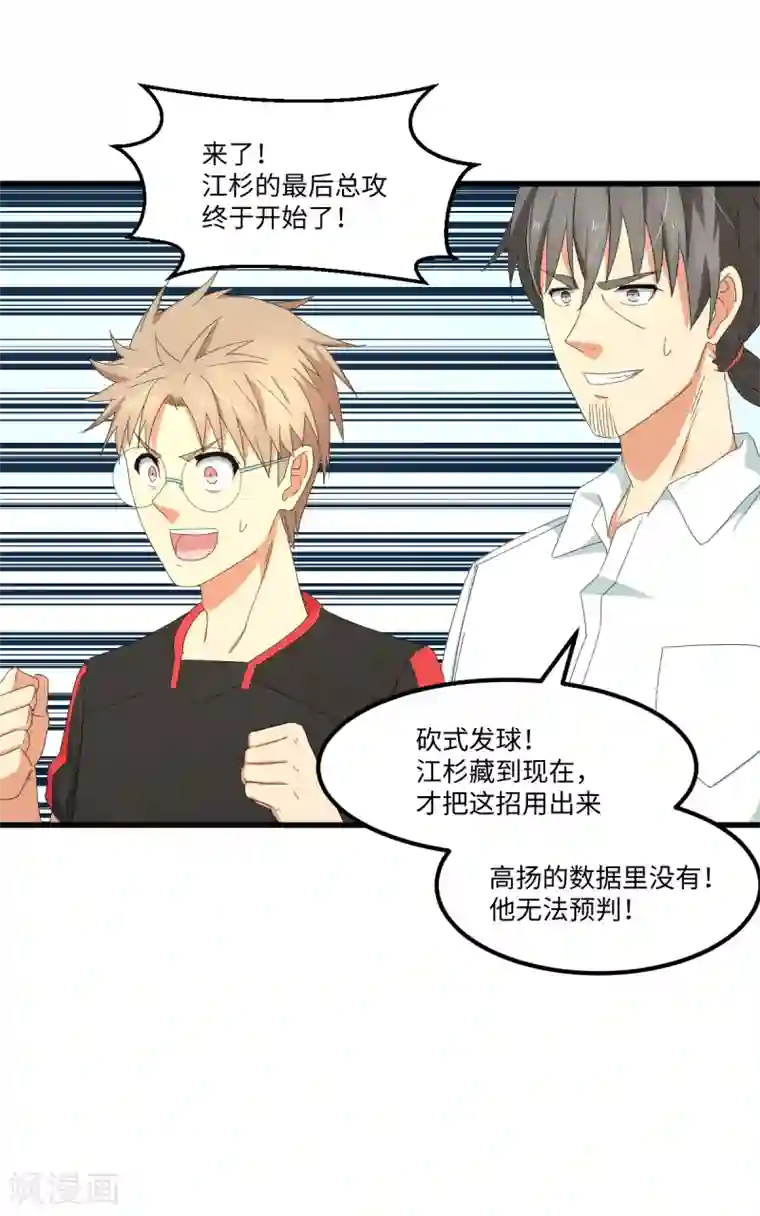 五万一千次旋转第46话 最后的秘密武器