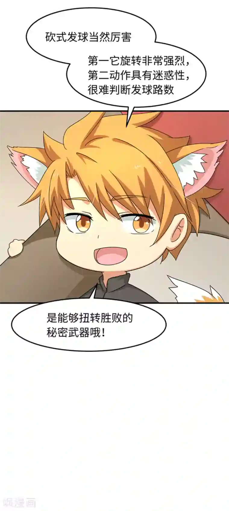 五万一千次旋转七夕小剧场 砍式发球？砍腿式发球！