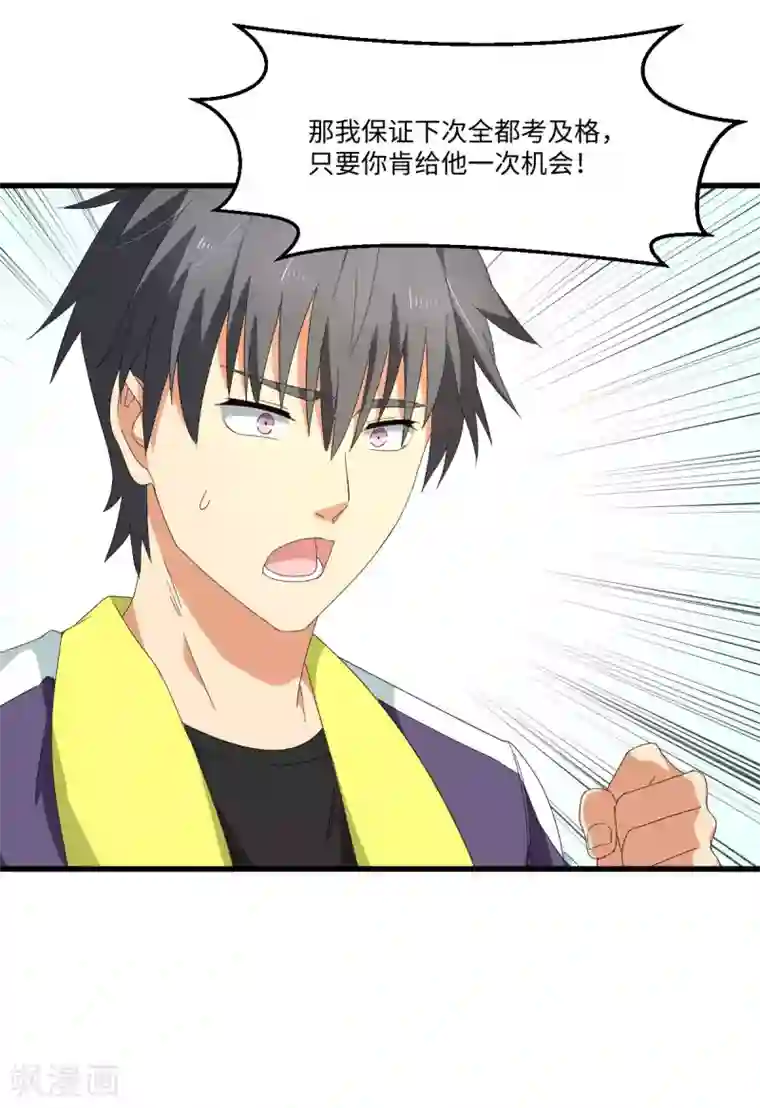 五万一千次旋转第48话 冷酷校霸的忧郁