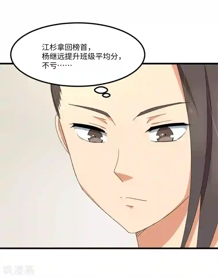 五万一千次旋转第48话 冷酷校霸的忧郁