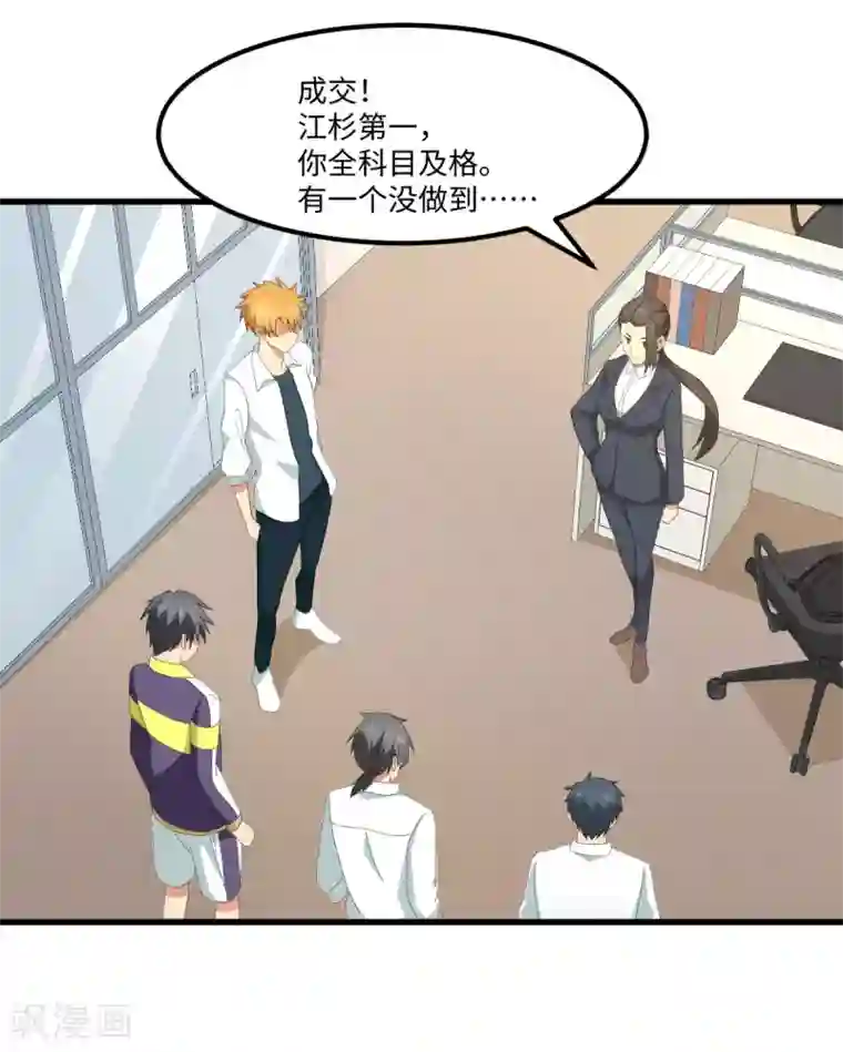 五万一千次旋转第48话 冷酷校霸的忧郁