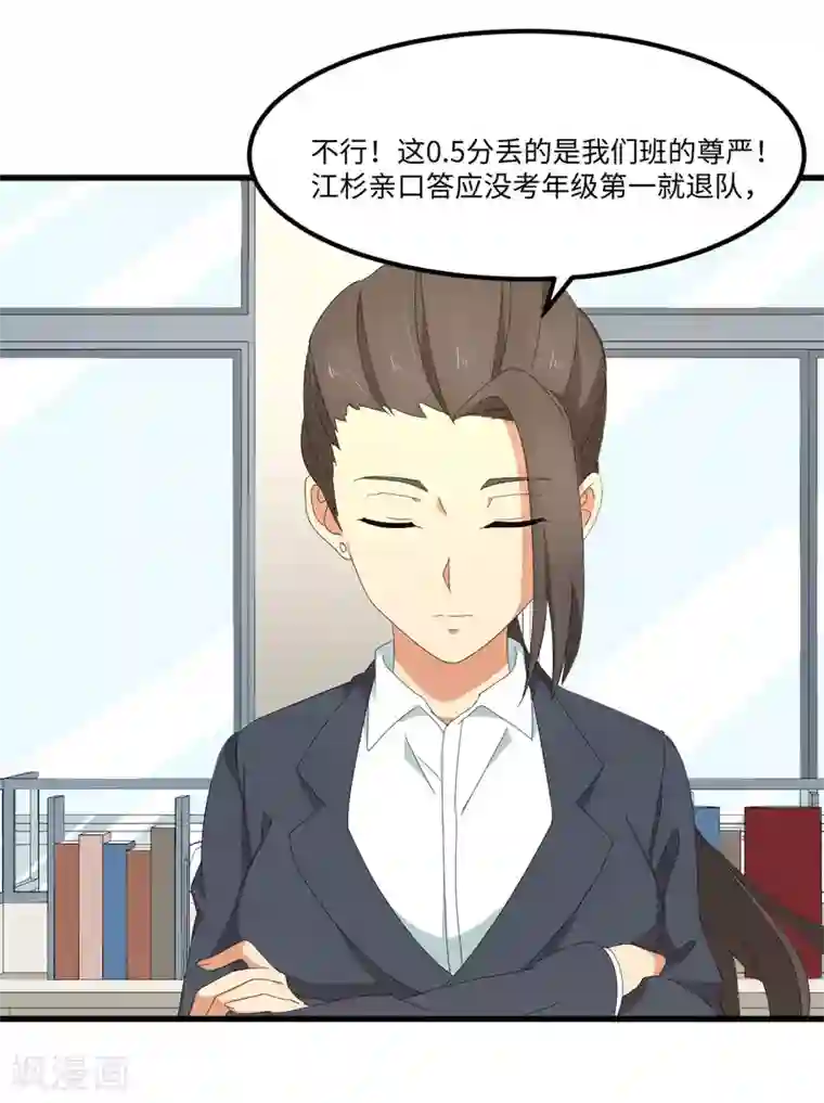 五万一千次旋转第48话 冷酷校霸的忧郁