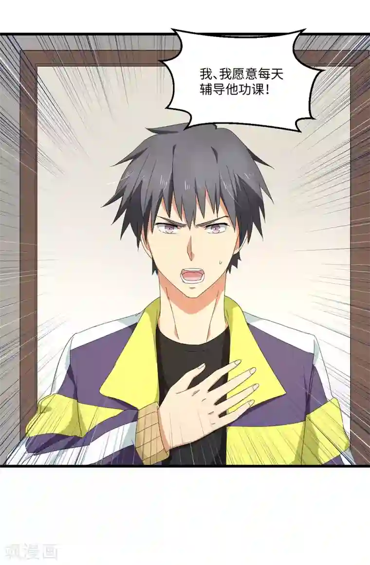 五万一千次旋转第48话 冷酷校霸的忧郁