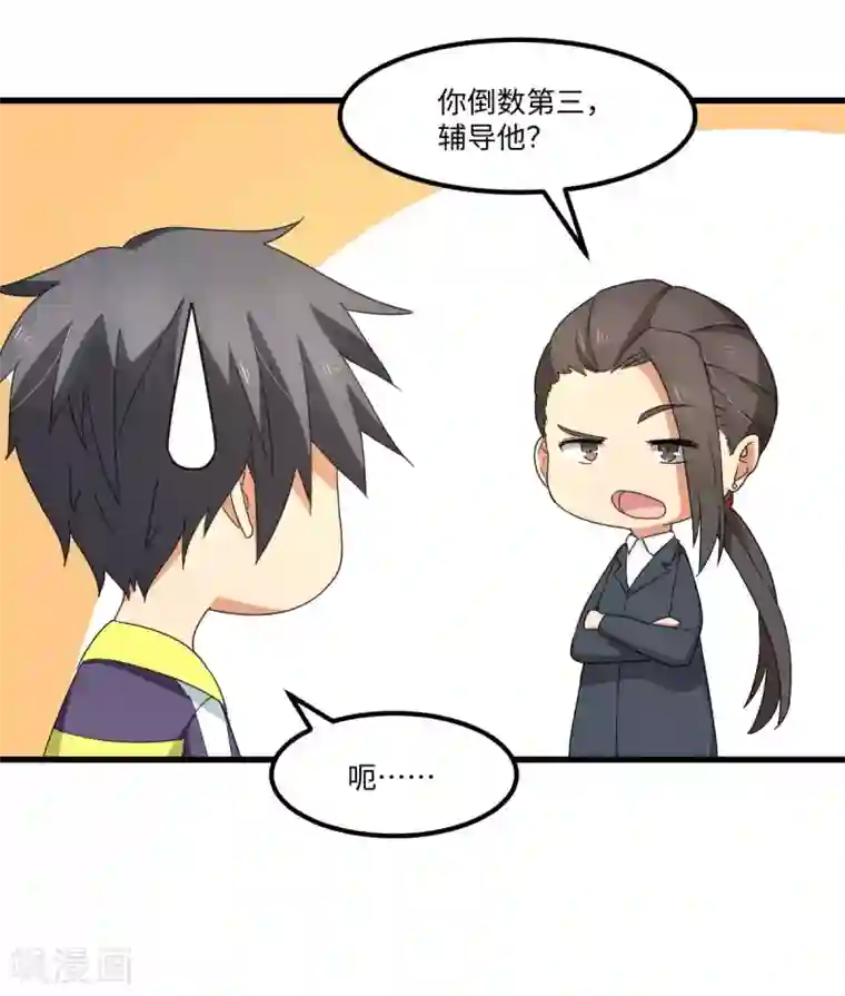 五万一千次旋转第48话 冷酷校霸的忧郁