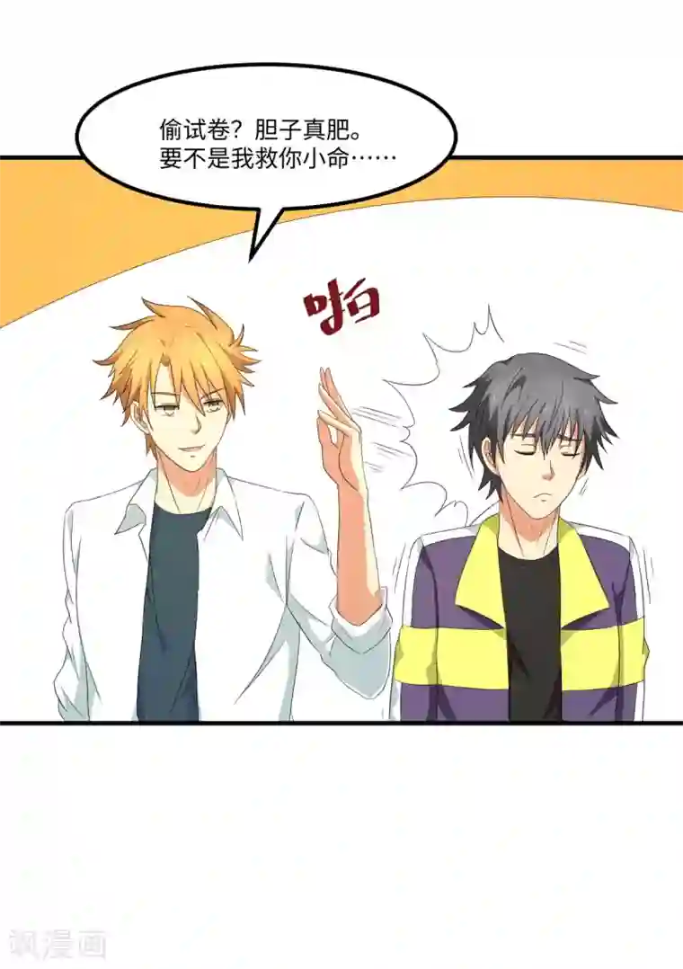 五万一千次旋转第49话 孤独学渣的焦虑