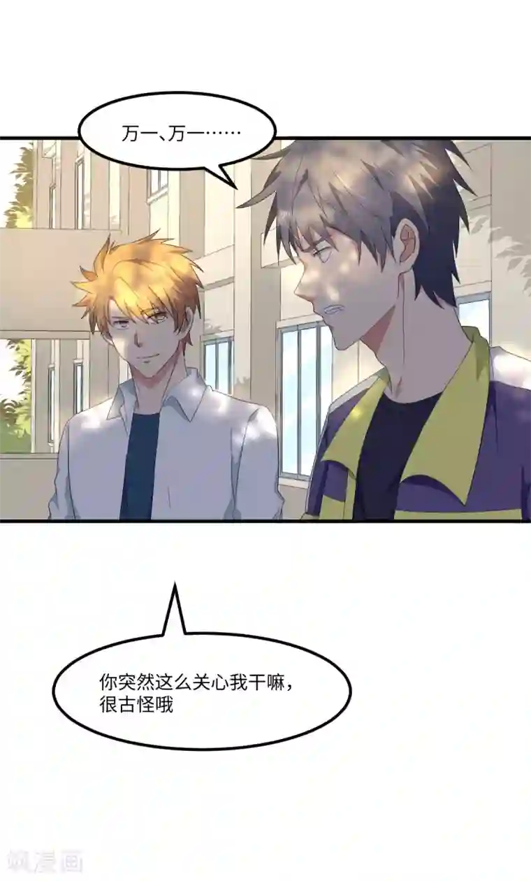 五万一千次旋转第49话 孤独学渣的焦虑