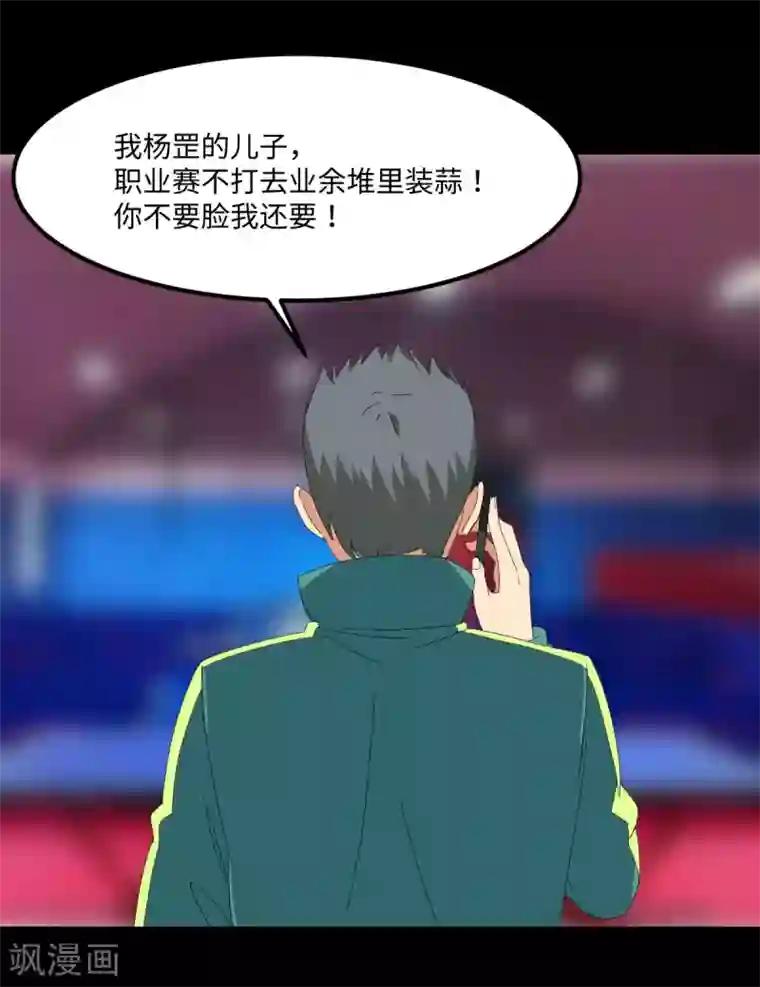 五万一千次旋转第50话 看错你了