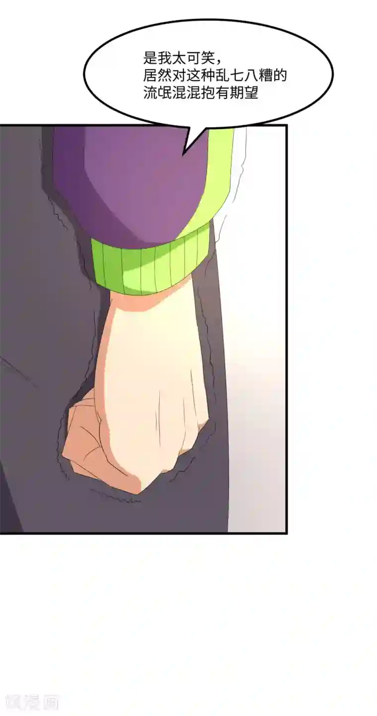 五万一千次旋转第50话 看错你了