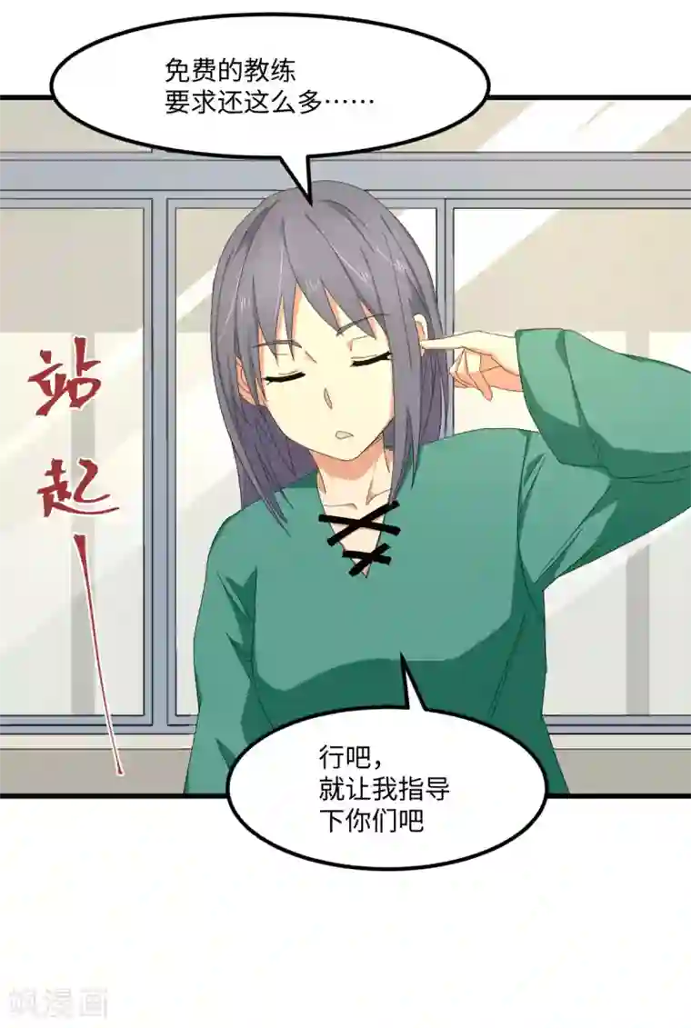 五万一千次旋转第52话 临时教练