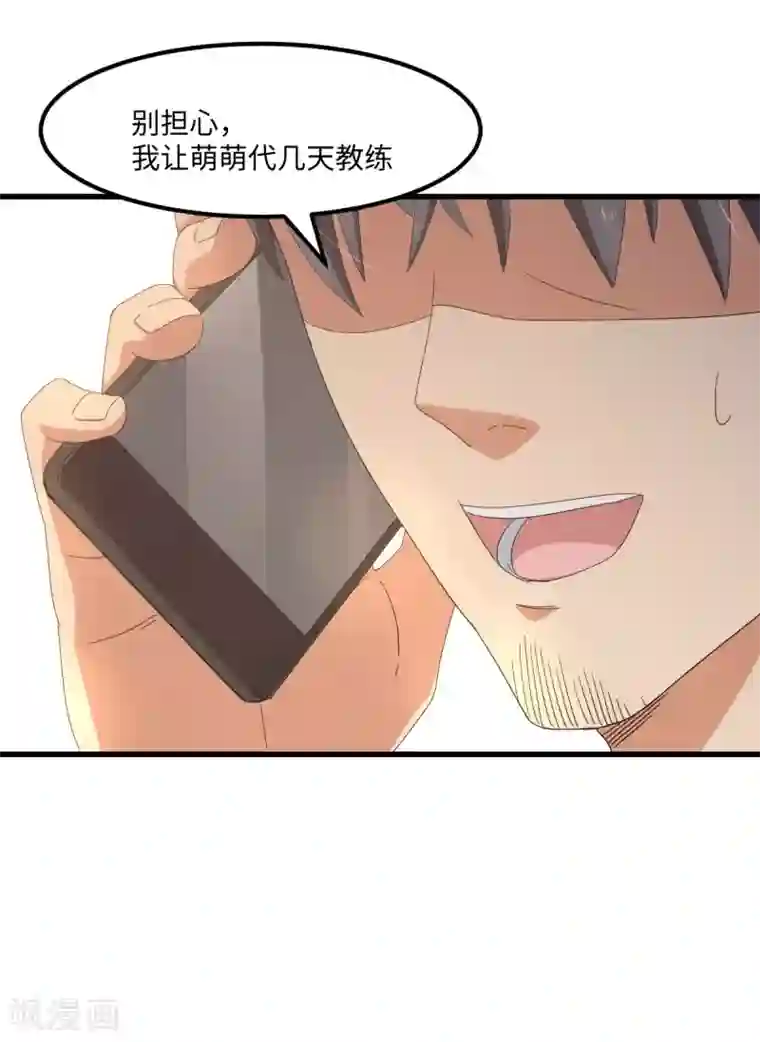 五万一千次旋转第52话 临时教练