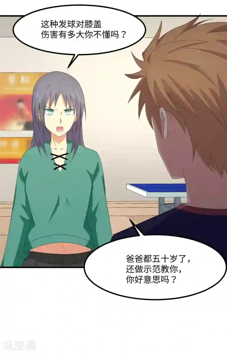 五万一千次旋转第53话 神秘的约战