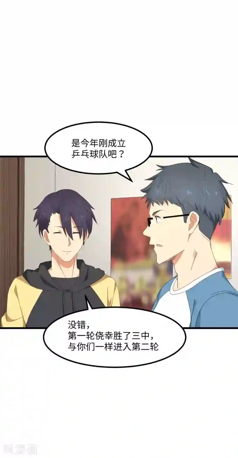 五万一千次旋转第53话 神秘的约战