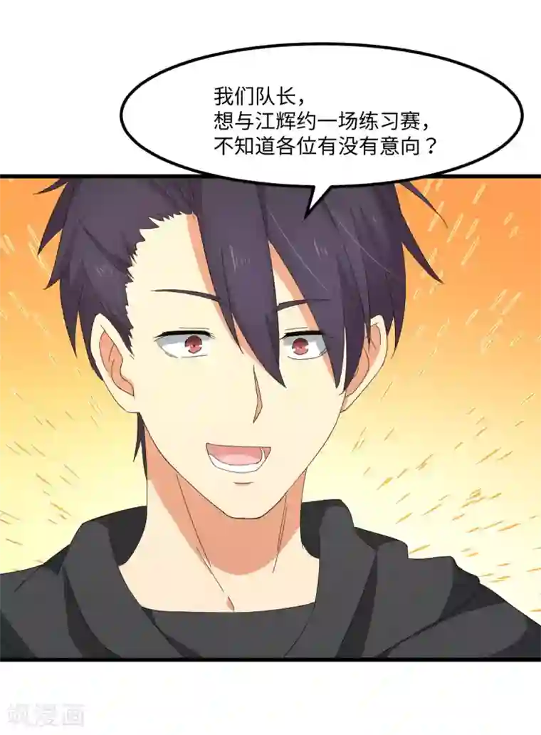 五万一千次旋转第53话 神秘的约战