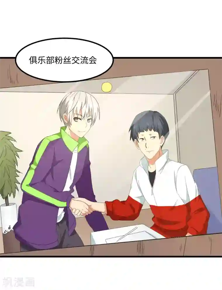 五万一千次旋转第54话 追星一时爽