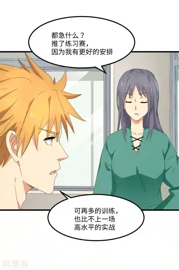 五万一千次旋转第54话 追星一时爽