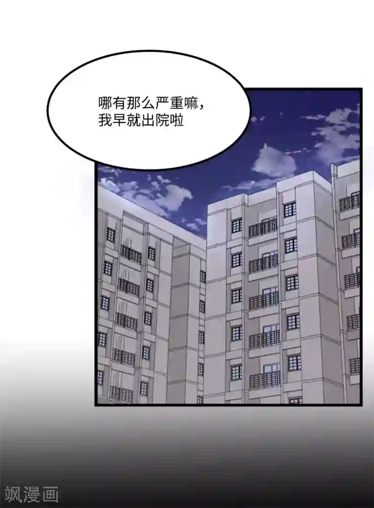 五万一千次旋转第55话 天降怪人