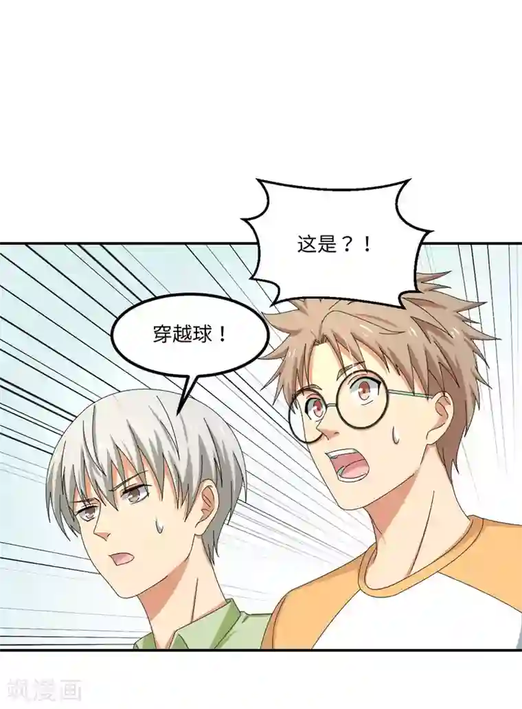 五万一千次旋转第56话 穿越时空之球