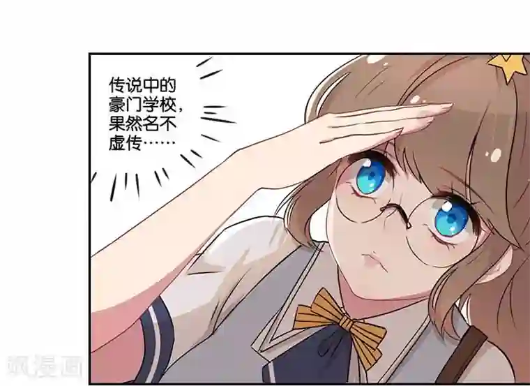 霸道校草的拽丫头第1话