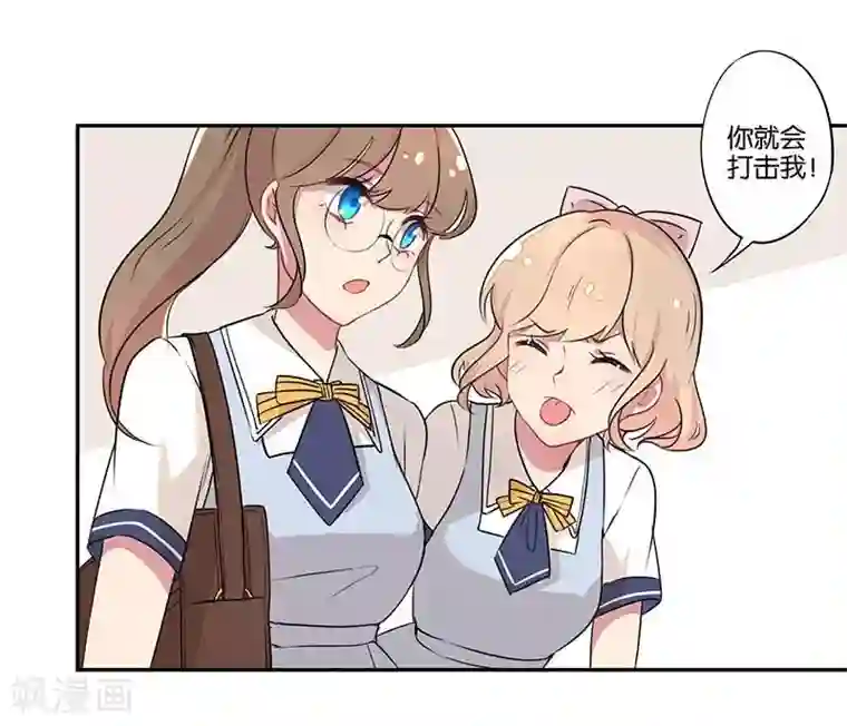 霸道校草的拽丫头第1话