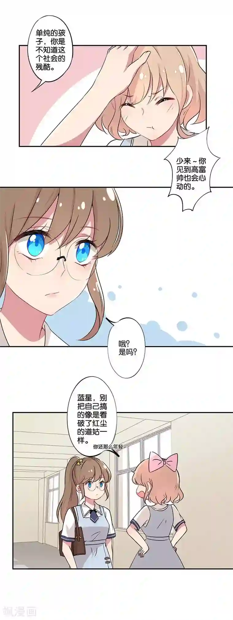 霸道校草的拽丫头第1话