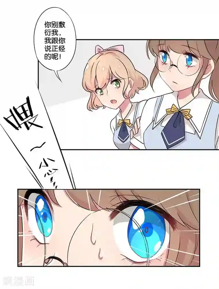 霸道校草的拽丫头第1话