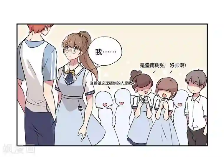 霸道校草的拽丫头第1话